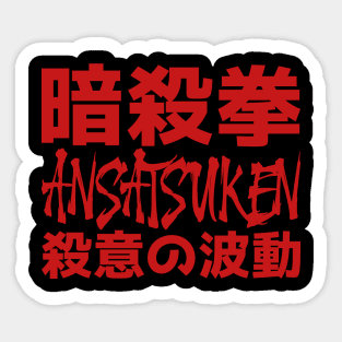 Ansatsuken! Sticker